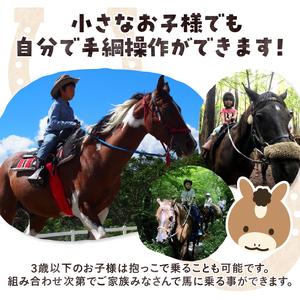 キッズ体験 ロングプラン (3頭) チケット 乗馬体験 キッズプラン 馬 3頭 ロングプラン 約45分 乗馬 3歳以下親子乗り可 一人乗り3歳～ 自然 森林散策 ファミリー 初心者も安心 体験 八ヶ岳南麓 山梨県 北杜市 [h034]