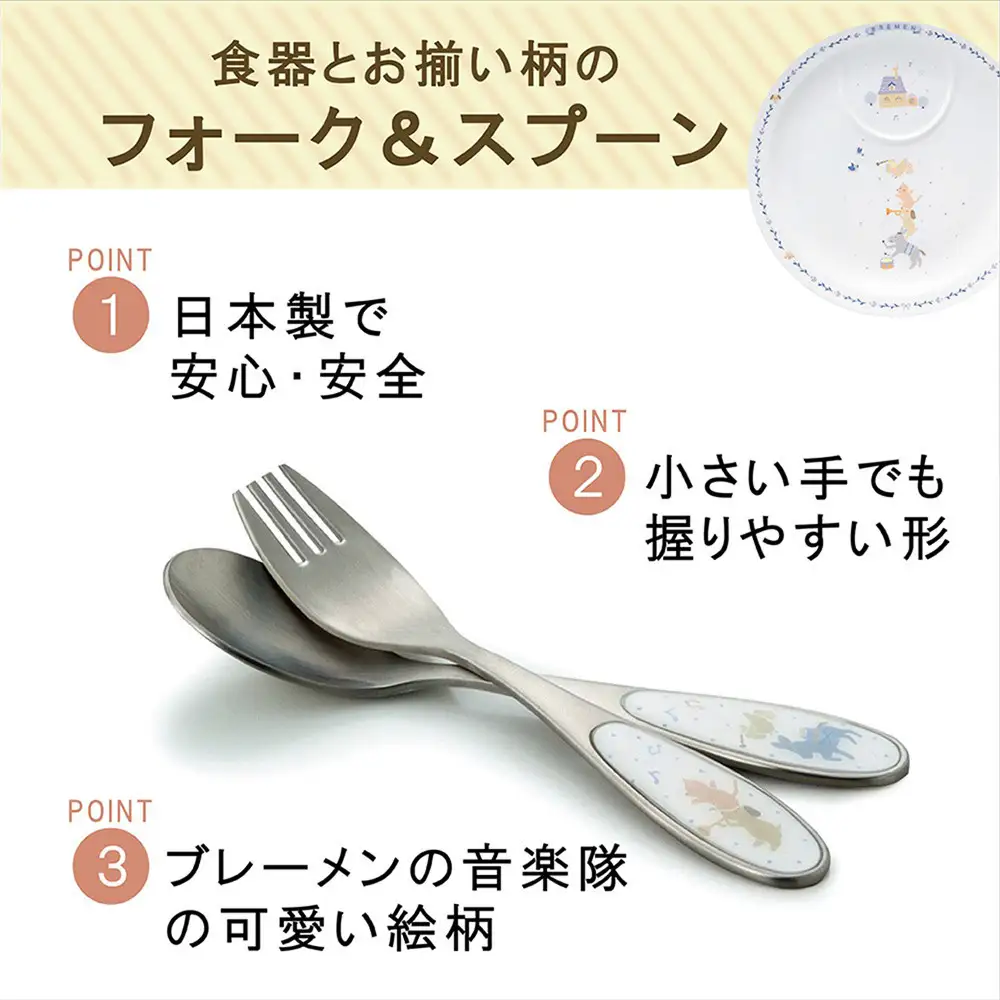 ナルミ ブレーメン カトラリー 2点セット SK597-10