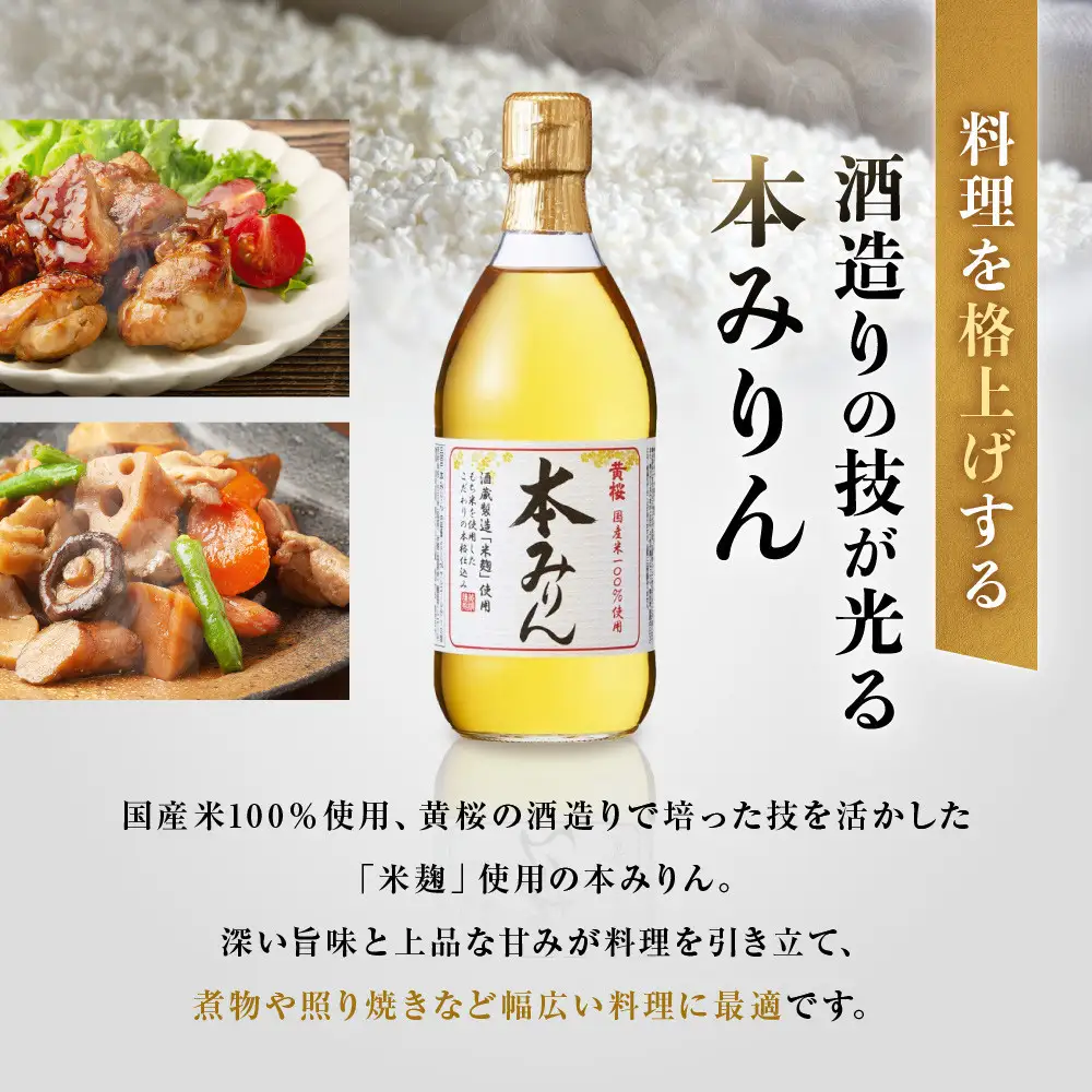 ＜定期便4回＞【黄桜】本みりん (500ml×6本)| 調味料 人気 調味料 