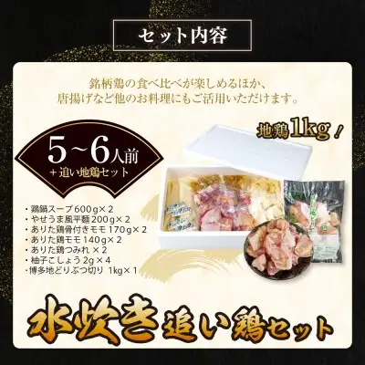 Y08-38 上田商店「水炊き」・はかた地どり追い鶏セット 水炊き