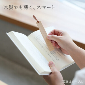 木製しおり スリムタイプ 栗 くり 2本セット おしゃれ スリムタイプ 日本製