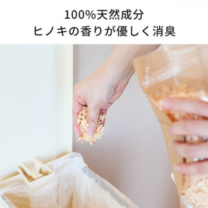 天然ヒノキのゴミ箱消臭剤 50g入り 無添加 無香料 天然素材