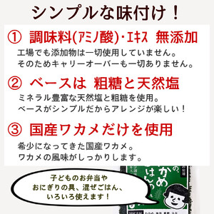 兼上 添加物不使用 国産わかめごはんの素セット わかめ50g×2袋 しそわかめ50g×1袋