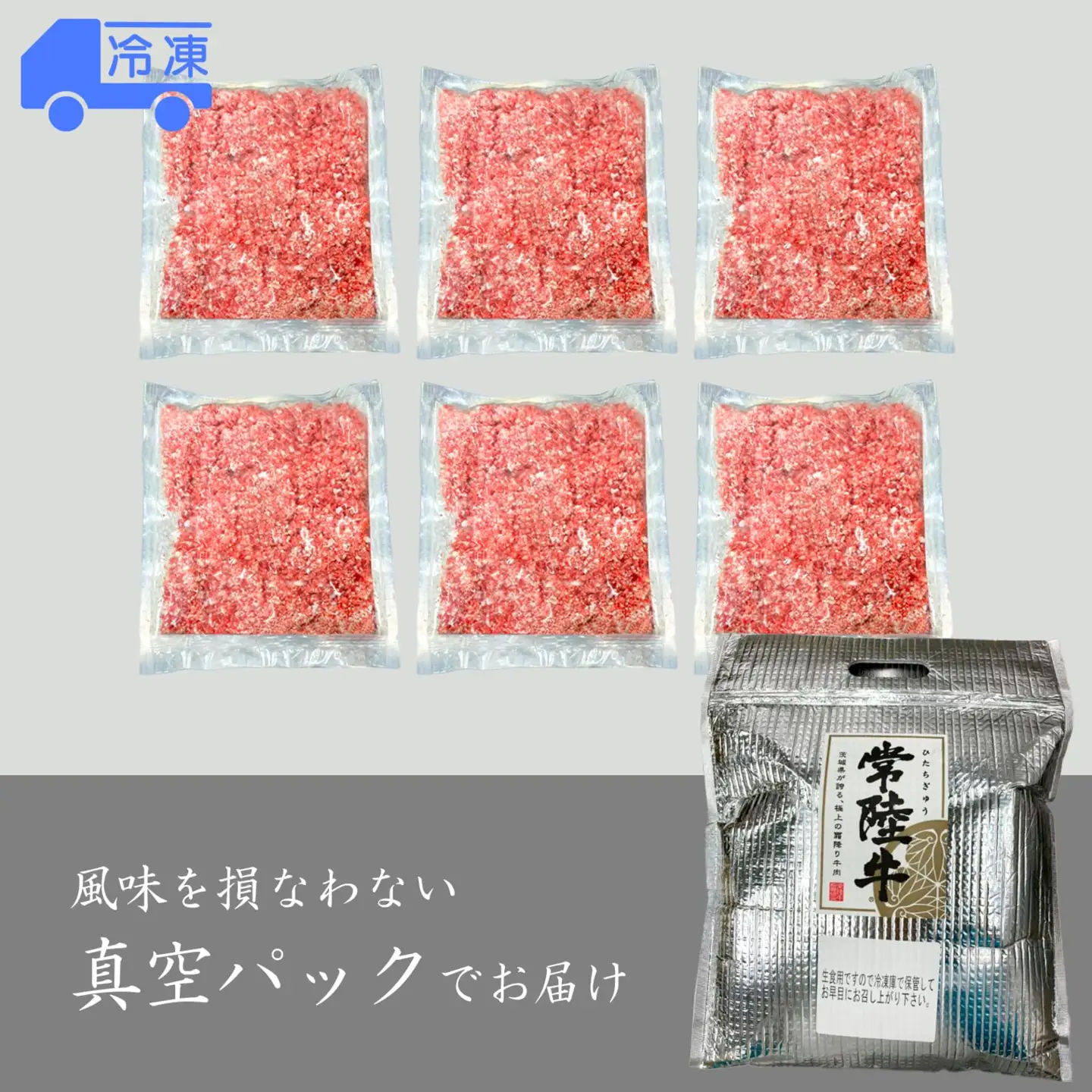 【茨城県共通返礼品】常陸牛フレーク 480g (80g×6P) K2642