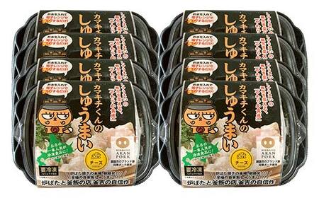 ★北海道の豚肉を使用★チーズシュウマイ 8パック 冷凍 レンチン 焼売 シュウマイ しゅうまい 肉シュウマイ 肉 豚肉 チーズ 冷凍食品 レンジ 時短 タイパ 時短 簡単 便利 おかず 惣菜 お弁当 家庭用 中華 中華惣菜 北海道 釧路市 F4F-8600