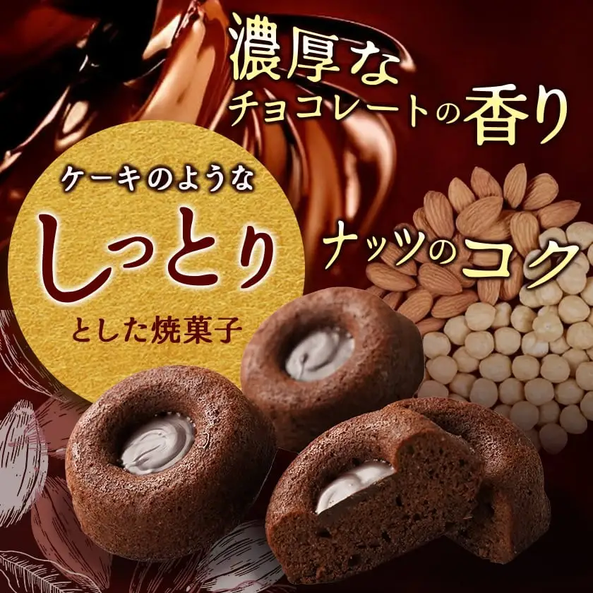ティグレショコラ3個入≪みやこんじょ特急便≫〔LB-C201-Q〕_(都城市) 焼菓子 ショコラ ナッツ ご褒美 上品 お菓子
