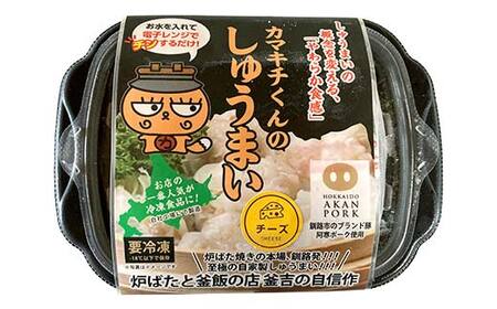 ★北海道の豚肉を使用★チーズシュウマイ 1パック、お徳用袋1袋 セット 冷凍 レンチン 焼売 シュウマイ しゅうまい 肉シュウマイ 肉 豚肉 チーズ 冷凍食品 レンジ 時短 タイパ 時短 簡単 便利 おかず 惣菜 お弁当 家庭用 中華 中華惣菜 北海道 釧路市 F4F-8601