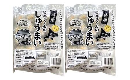 ★北海道の豚肉を使用★チーズシュウマイ お徳用袋2袋 冷凍 レンチン 焼売 シュウマイ しゅうまい 肉シュウマイ 肉 豚肉 チーズ 冷凍食品 レンジ 時短 タイパ 時短 簡単 便利 おかず 惣菜 お弁当 家庭用 中華 中華惣菜 北海道 釧路市 F4F-8603