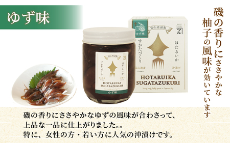 ほたるいか沖漬け すがたづくり(ゆず味)2本セット【 醤油漬け ホタルイカ 朝どれ 沖漬 沖漬け 塩辛 朝獲れ おつまみ 珍味 観光 ギフト カネツル砂子商店 ザ共通テン】