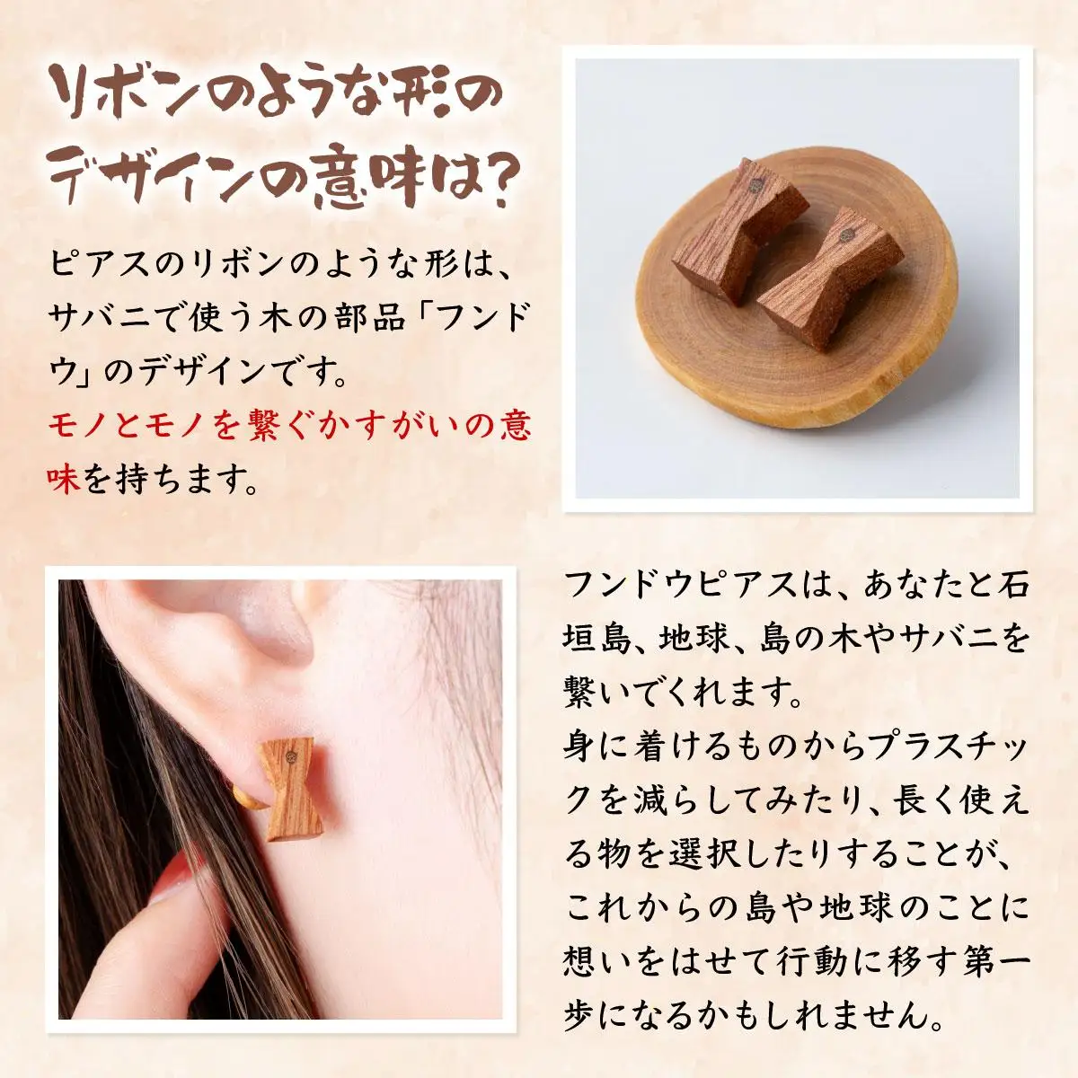 島の木のフンドウピアス（竹製ポスト、木製キャッチ）HF-01