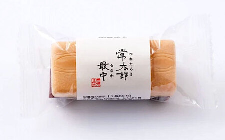 和菓子 常太郎（12入）[BAFL056]和菓子