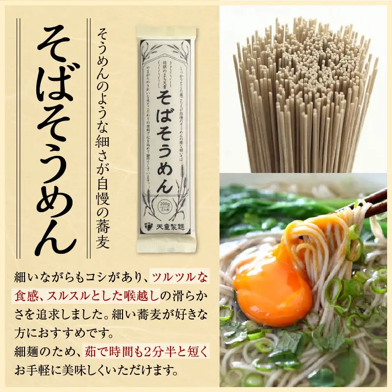 天童 王将そば 詰合せ ( 24人前 ) 乾麺 そばそうめん よもぎめん 山形 08-03-059