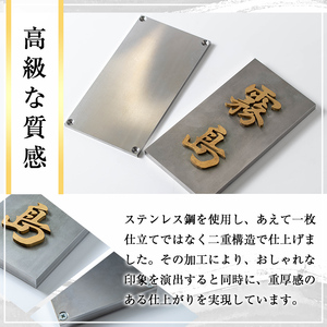 K-619-A ＜縦書き＞金属製高級表札(120mm×50mm×15mm)【キリシマ精工】霧島市 表札 ステンレス 高級 立体 戸建 屋外 オフィス 卓上 縦書き