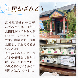 クッキーシュークリーム 10個 クッキー シュークリーム クリーム 生クリーム シュー アイス お菓子 スイーツ おやつ 洋菓子 デザート サクサク かざみどり 宮城県 石巻市