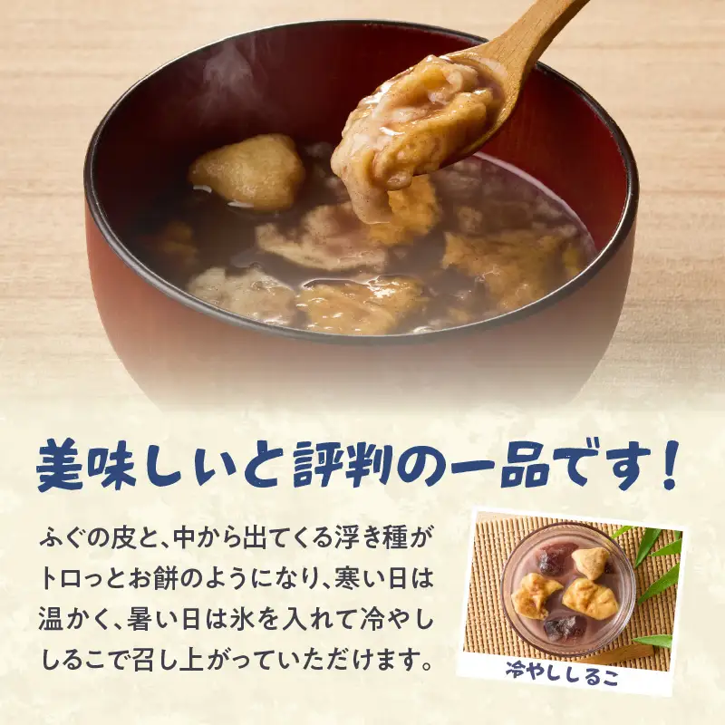 三木屋本舗 ふぐしるこ 10個入り J09024