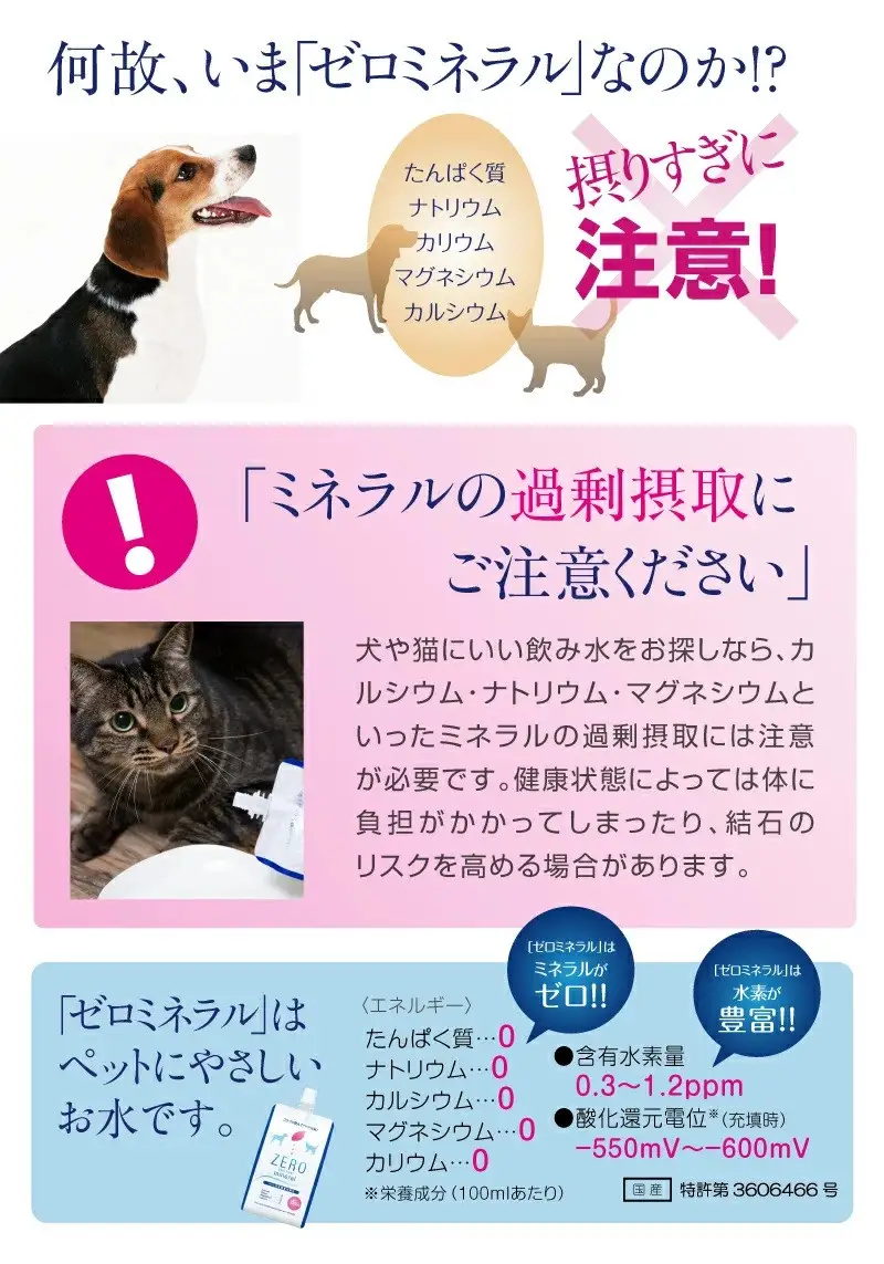 ZEROミネラル 330ml ペット用水素水 犬用 猫用 ペット用飲料 ペットウォーター