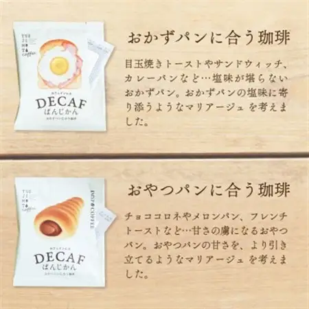 ドリップコーヒー デカフェぱんじかん おかずパンに合う珈琲+おやつパンに合う珈琲 2種10杯セット【1680530】
