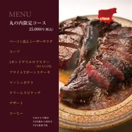 ウルフギャング・ステーキハウス 丸の内店限定コース25,000円(税込)に使用出来る 5万円食事券【1677964】