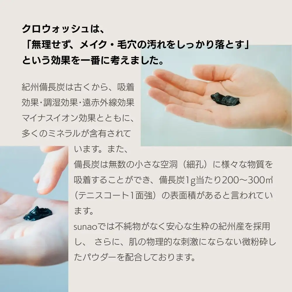 【sunao】京の拘りスキンケア クロウォッシュ 120g｜京都 自然素材 クレンジング スキンケア用品 洗顔 人気