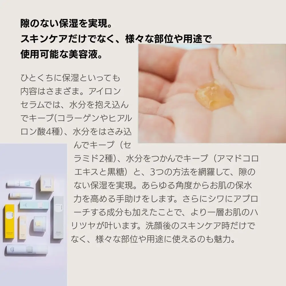 【sunao】京の拘りスキンケア アイロンセラム 18ml｜京都 自然素材 多機能美容液 スキンケア用品 高保湿 人気