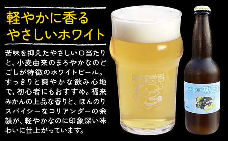 ビール GIGIMARUホワイト 330ml × 3本 株式会社結城麦酒《30日以内に出荷予定(土日祝除く)》茨城県 結城市 ビール 酒 クラフトビール 瓶 国産 ホワイトビール