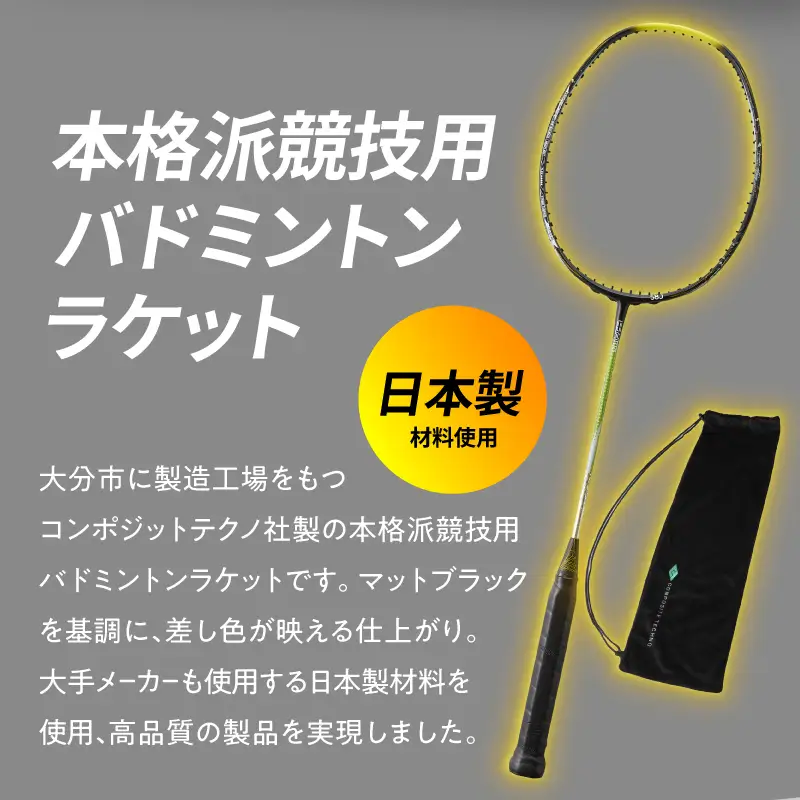 バドミントンラケット S8J CORNER R17018