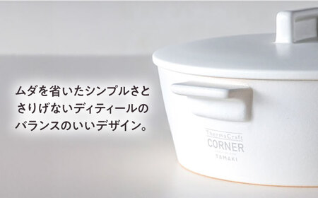 【美濃焼】コーナー IH直火クレイポット L ホワイト【丸利玉樹利喜蔵商店】 直火対応 IH対応 3～4人用[MCC110]