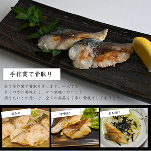 【訳あり・家庭用】薩摩の灰干し 鯖・真鯛セット 計1.05kg (浜上水産/IB038-005)  魚 干物 骨取り 骨なし 鯖 サバ 鯛 タイ 真鯛 灰干し 国産