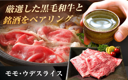 【晩酌セット 梅コースB】佐賀県産黒毛和牛 モモ・ウデすきやき・しゃぶしゃぶ用 900g ＆ 特別純米酒 慶紋東長 720ml / 佐賀産和牛[IZZ040]