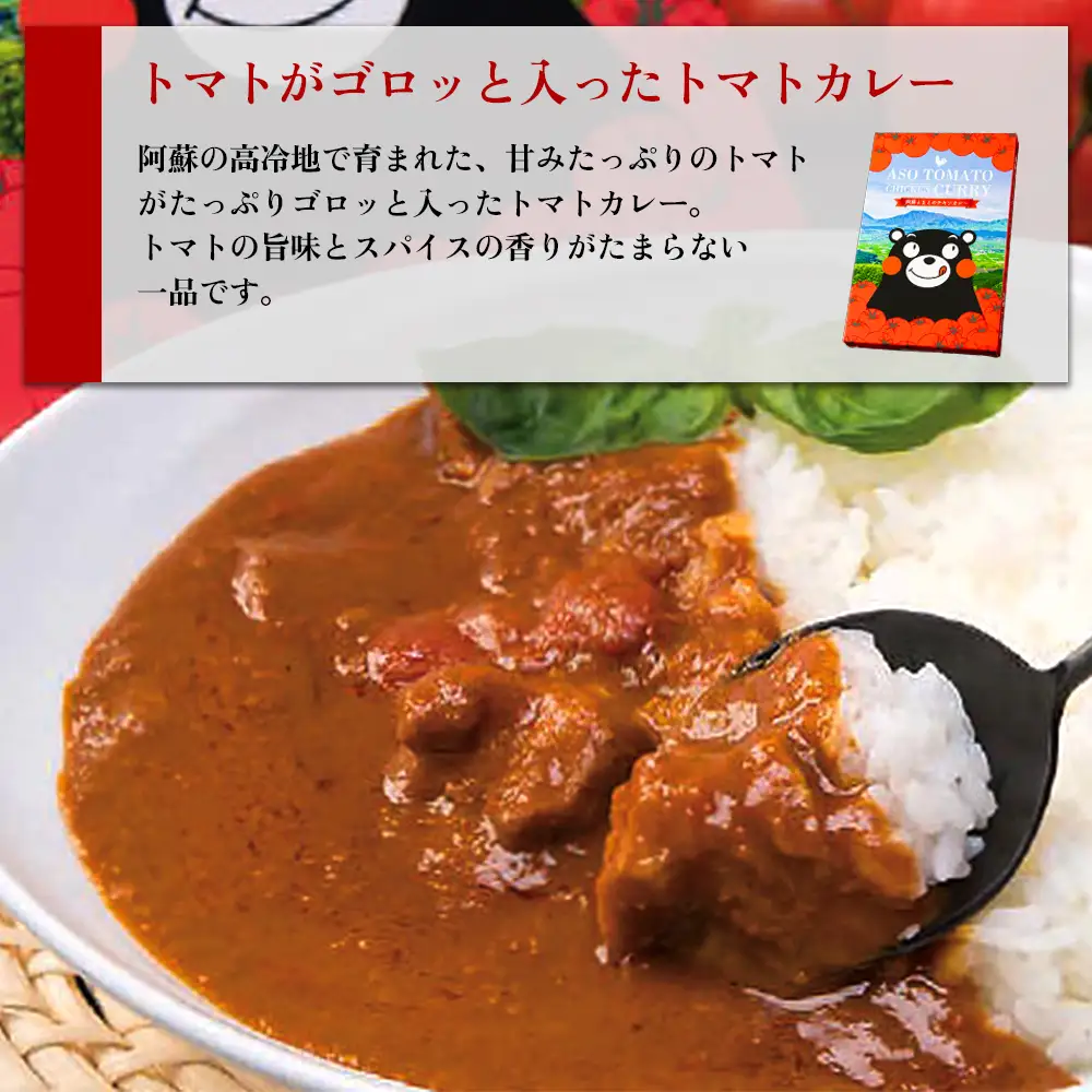 あか牛トマトバターカレー＆阿蘇とまとのチキンカレー 各2個セット 計4個　阿蘇はなびし食品研究所 熊本県 阿蘇市