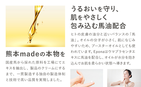 Epona 美容クリーム ボトル タイプ アオグデザイン株式会社《30日以内に出荷予定(土日祝除く)》熊本県御船町 ウマプラセンタ 保湿 Epona 美容クリーム 馬油 スキンケア 送料無料