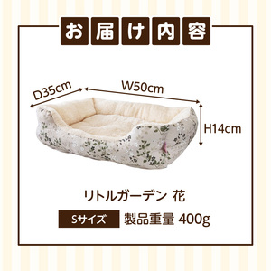 SMILE ベッド リトルガーデン花 Sサイズ ワンちゃん わんちゃん 愛犬 小型犬 秋冬用 ペット用品 ペット用 ベッド 犬ベッド 奈良県 生駒市