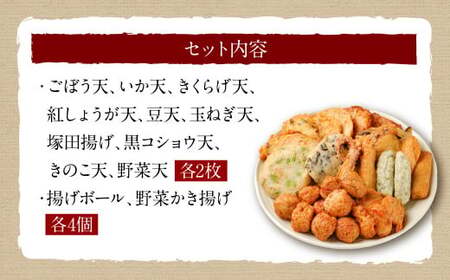 【12種28個】東京・吉祥寺 手作りさつま揚げ詰め合わせ ／ 練り物 おでん 自家製 保存料不使用 東京都