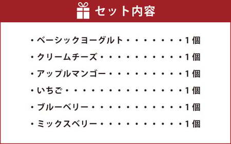 人気クラシック 6個セット 120ml×6個 合計720ml 詰め合わせ セット