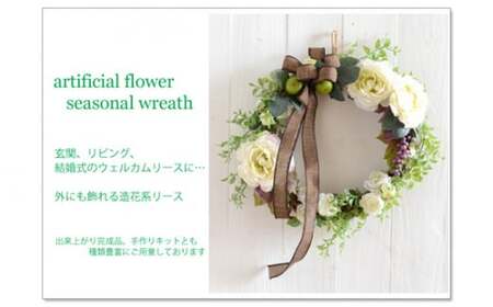 【完成品】「ホワイトガーデンリース」 ／ 花 飾り 東京都 特産品
