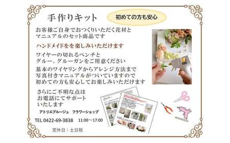 【ホワイト】【手作りキット】ブルージュ人気の「ローズホワイトリース」 ／ 花 飾り 東京都 特産品