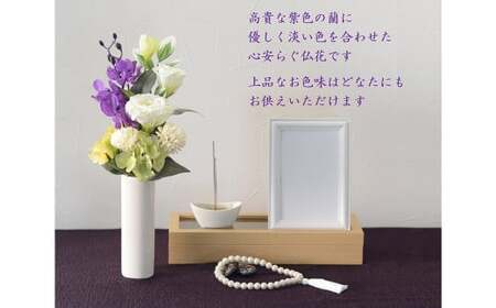 【花：ダークパープル】【器：キャンドル白】【完成品】お手入れ不要のお供えのお花「仏花・かほり」 ／ 造花 飾り 東京都 特産品