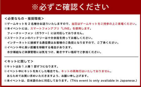 吉祥寺 謎解き 街歩き ゲームキット 2名分