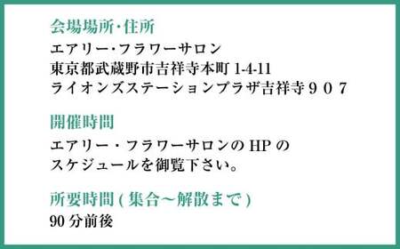 ステンドフラワーレッスン 1名様