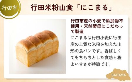 【パン】 全3回定期便 米粉山食パン定期便A | 食パン