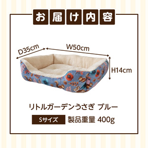 SMILE ベッド リトルガーデンうさぎ ブルー Sサイズ ワンちゃん わんちゃん 愛犬 小型犬 秋冬用 ペット用品 ペット用 ベッド 犬ベッド 奈良県 生駒市