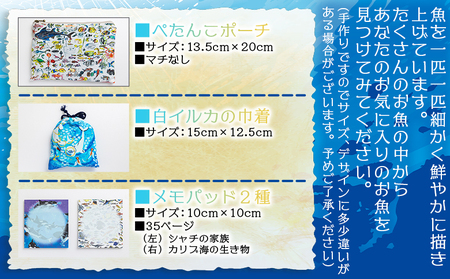 雑貨 お魚デザイン雑貨3点セット mm-0008