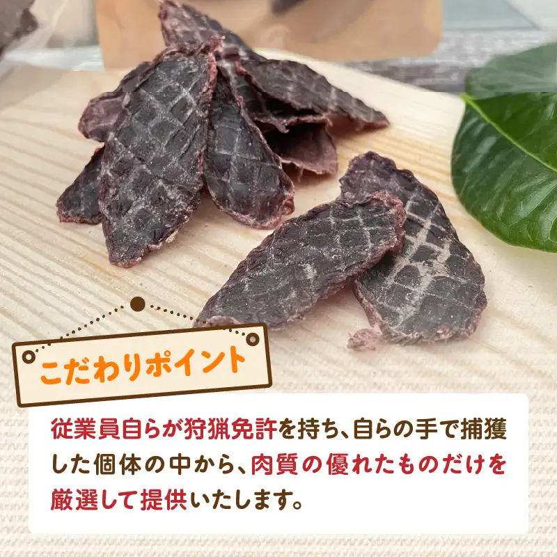 【ペットフード（犬・猫用）】 鹿肉ジャーキー 50g×2パック R15015