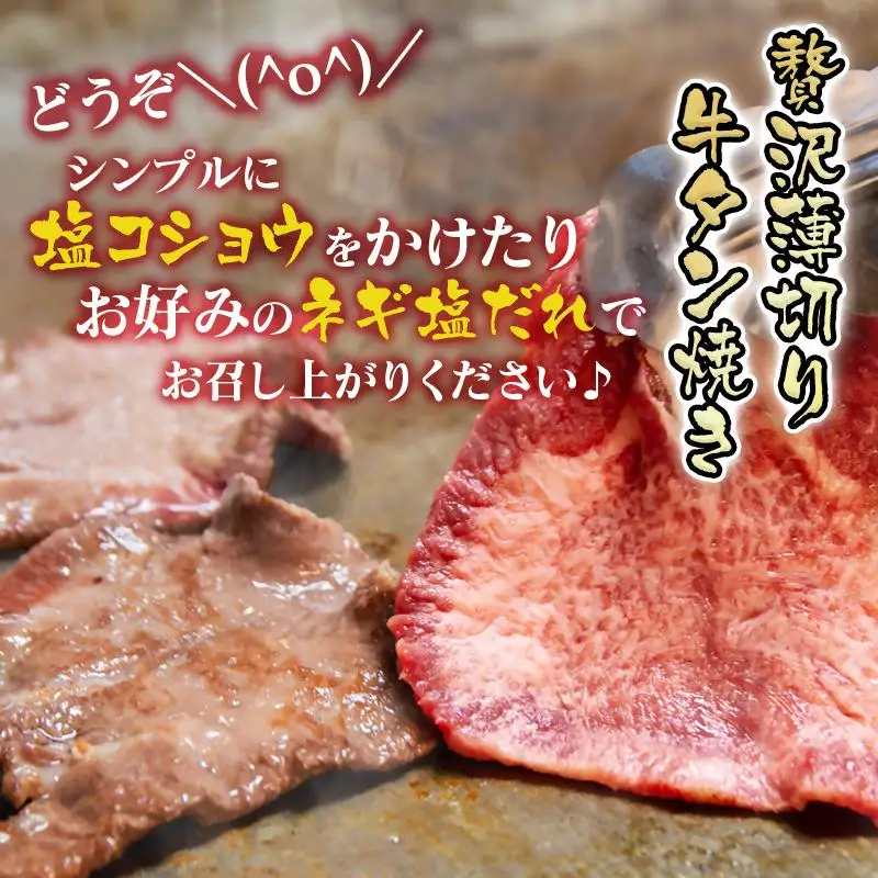 【個数限定】黒毛和牛 薄切り牛タン400g （200g×2）小分け 国産牛タン＜14-17a＞宮崎有田牧畜産業