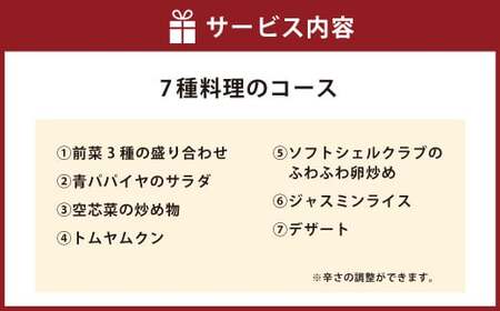 【クルン・サイアム】 武蔵野市特別コースチケット 2名様分 ペア チケット お食事券 食事 2名 ペアお食事券 コース料理