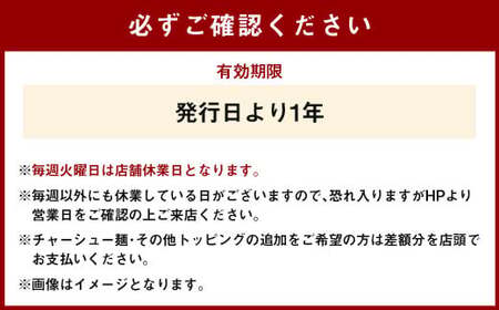 【ホープ軒本舗】 中華そば 味玉入り お食事券 3枚セット ラーメン チケット 中華