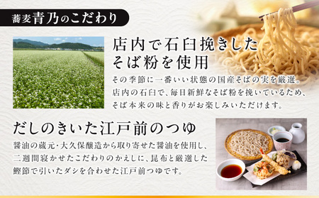 蕎麦　青乃　２千円お食事券 │ 東京 体験型 和食