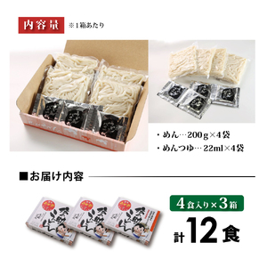 うどんバカ一代 「伝の助うどん」4人前3セット[ 加東市産山田錦 米粉 麺類 うどん さぬきうどん 讃岐うどん ] 