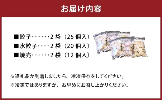 自家製野菜を使った中華料理屋さんの手作り点心セット 3種 餃子・水餃子・焼売 計6袋（各2袋） 計114個 