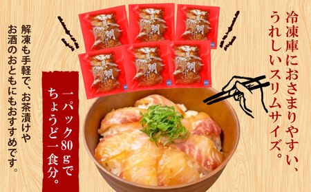 漬け丼 (真鯛) 6食セット 南予ビージョイ 鯛 D010-150022